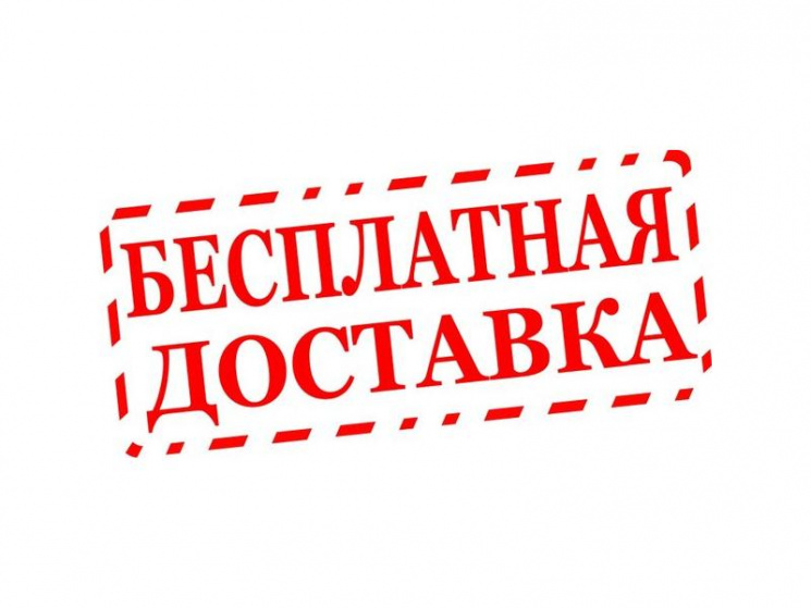 Бесплатная доставка продукции по Кировскому району города Перми